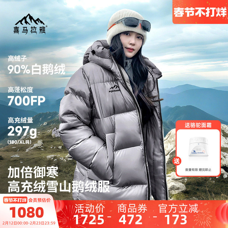 喜马拉雅雨崩鹅绒羽绒服女轻薄新款冬季户外保暖高充绒登山外套男