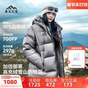 喜马拉雅雨崩鹅绒羽绒服女轻薄新款冬季户外保暖高充绒登山外套男