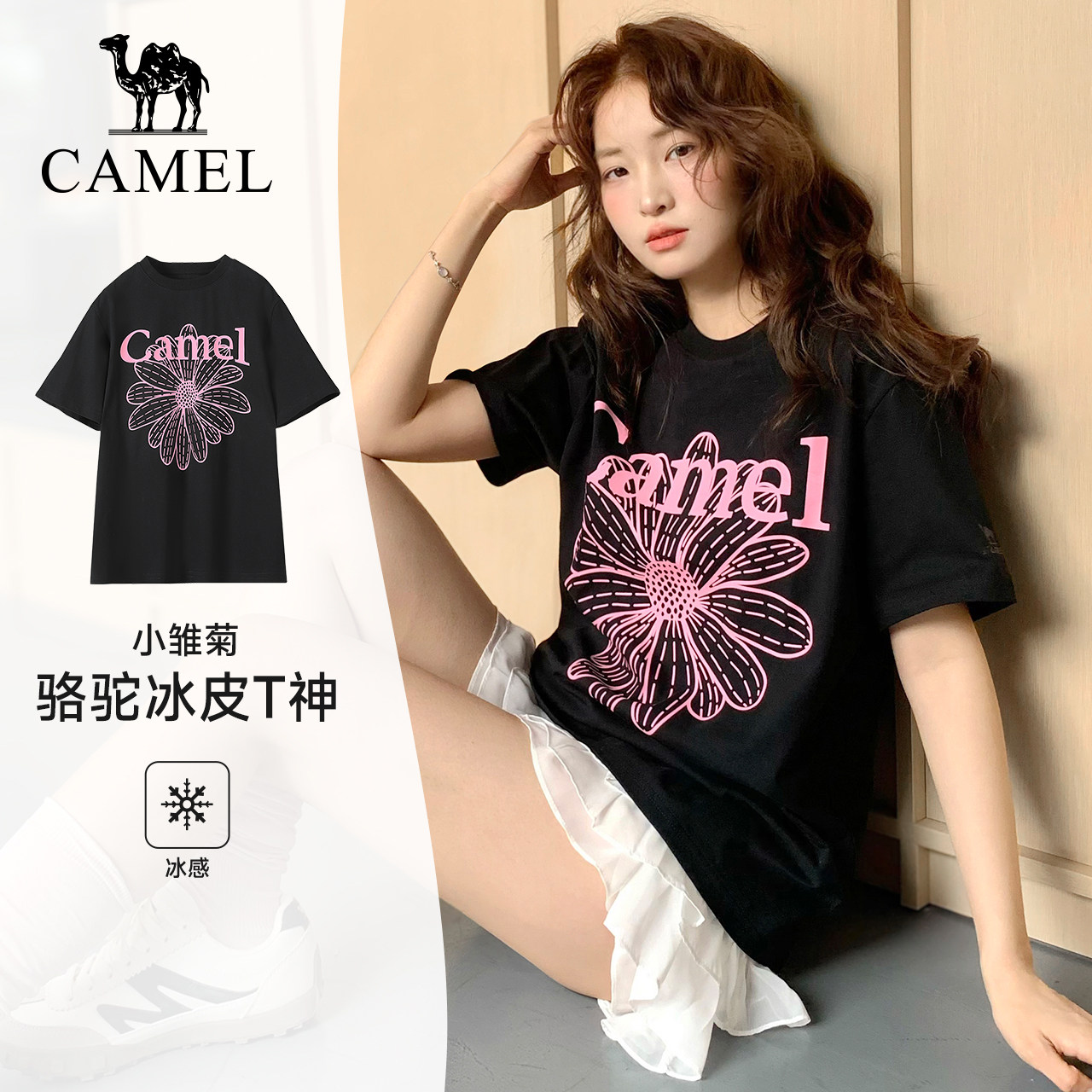 骆驼小雏菊T恤短袖女2026夏季新款冰皮T神休闲宽松百搭圆领短袖