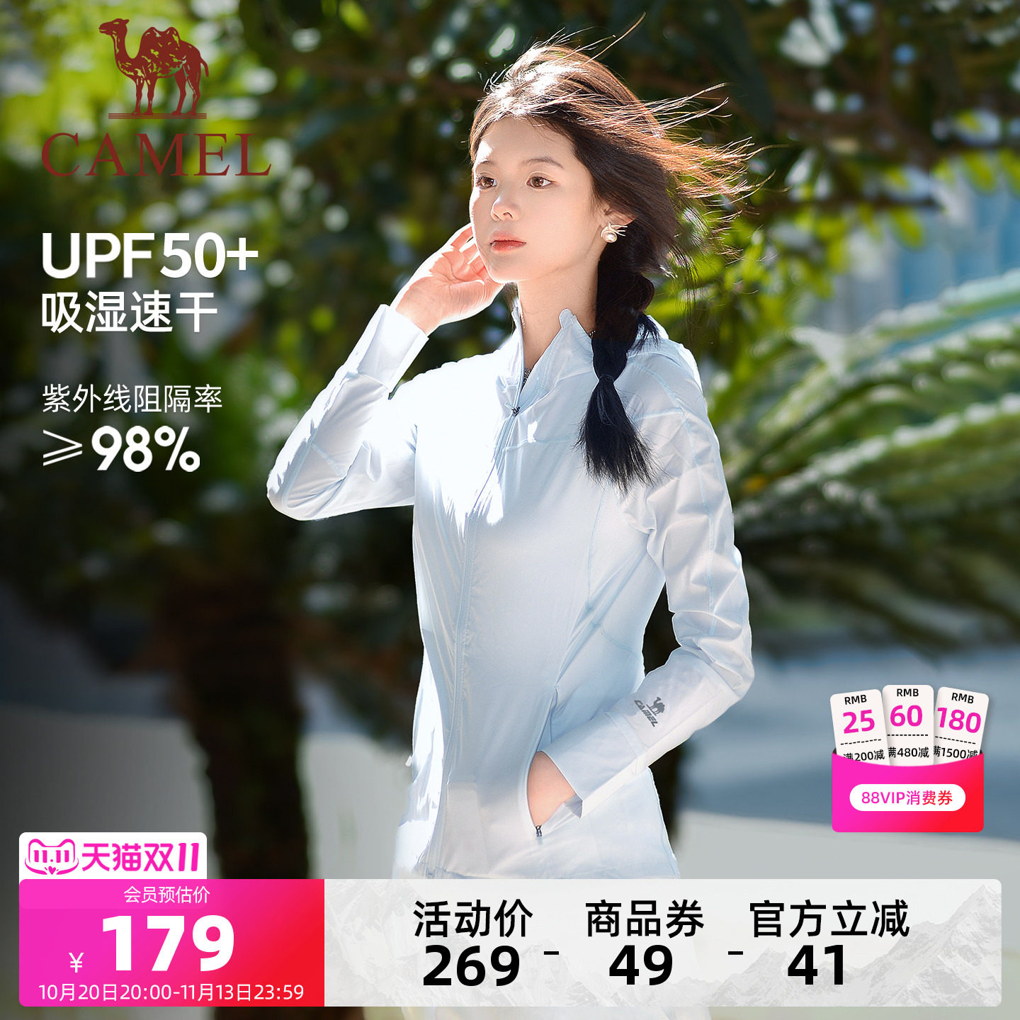 骆驼雪山壳防晒衣女夏季冰感皮肤衣户外运动轻薄外套修身型防晒服