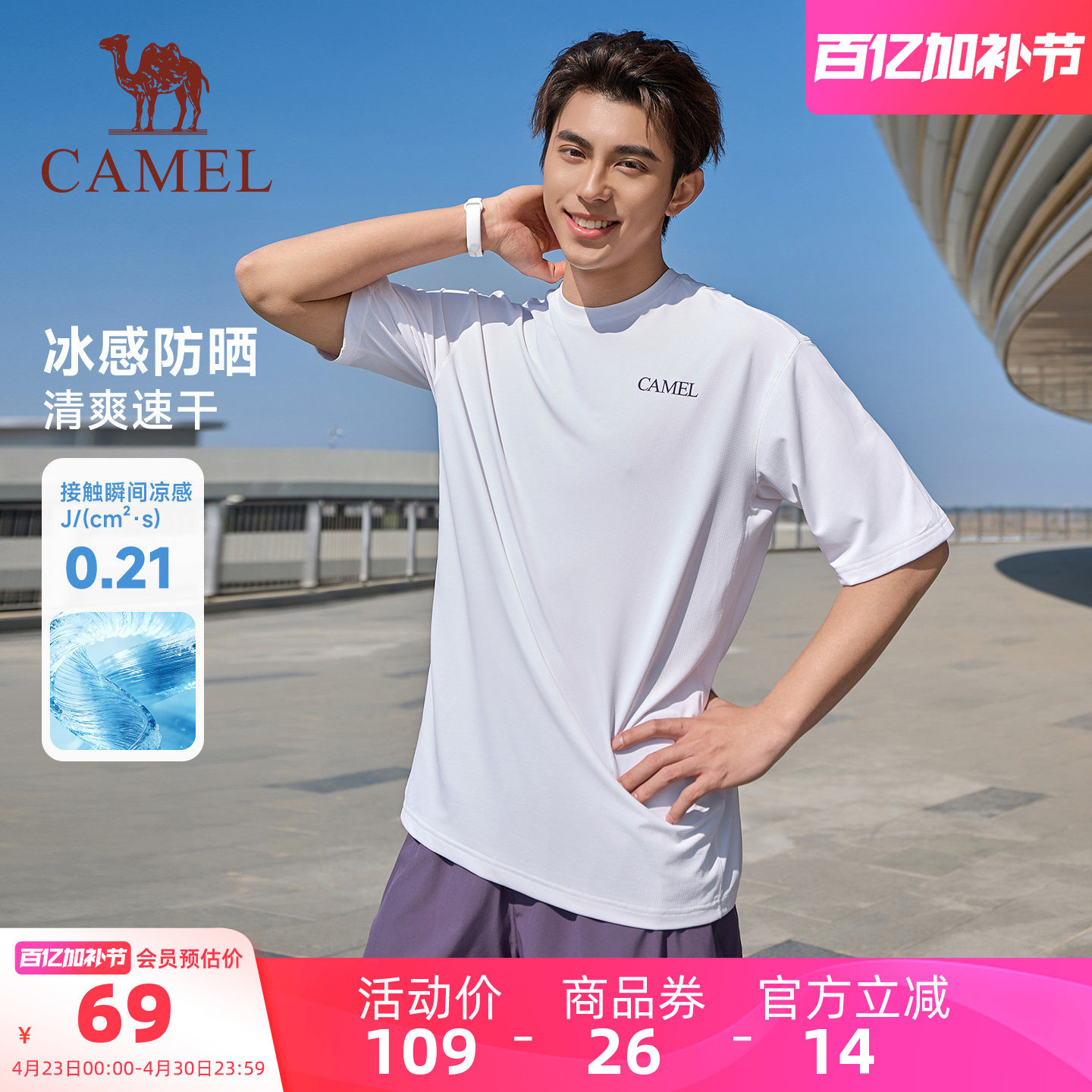 骆驼冰感速干T恤夏季运动短袖男越野跑T神情侣防晒户外跑步速干衣