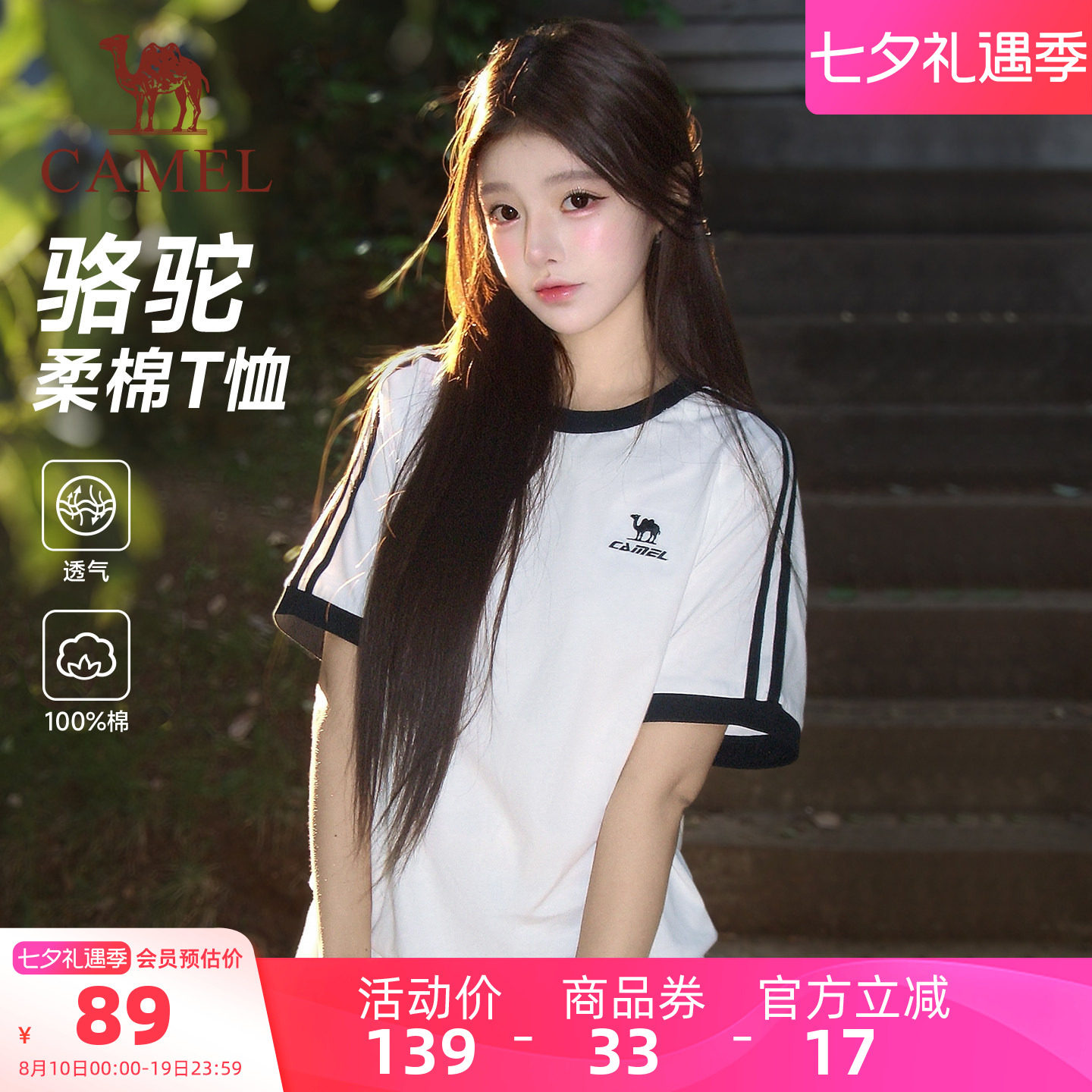 骆驼运动柔棉T恤男女款纯棉短袖