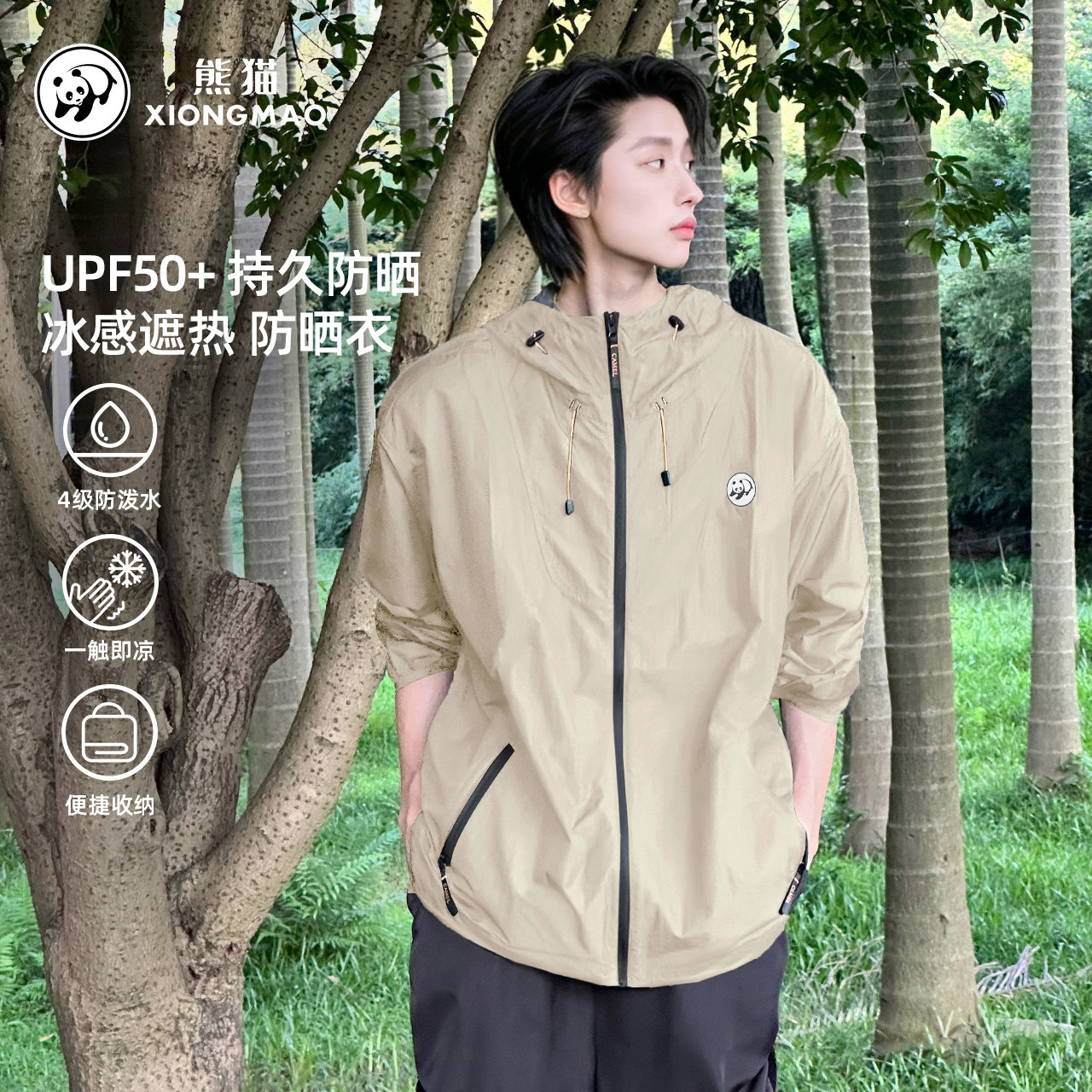 熊猫冰棒户外冷白皮防晒衣男夏季山系轻薄防晒外套钓鱼服防紫外线
