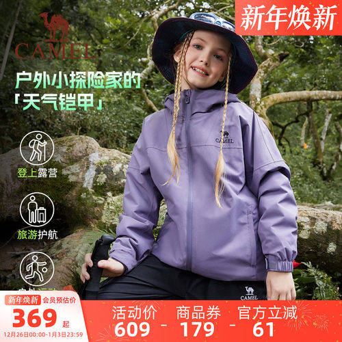 骆驼童装女童冲锋衣防水儿童外套