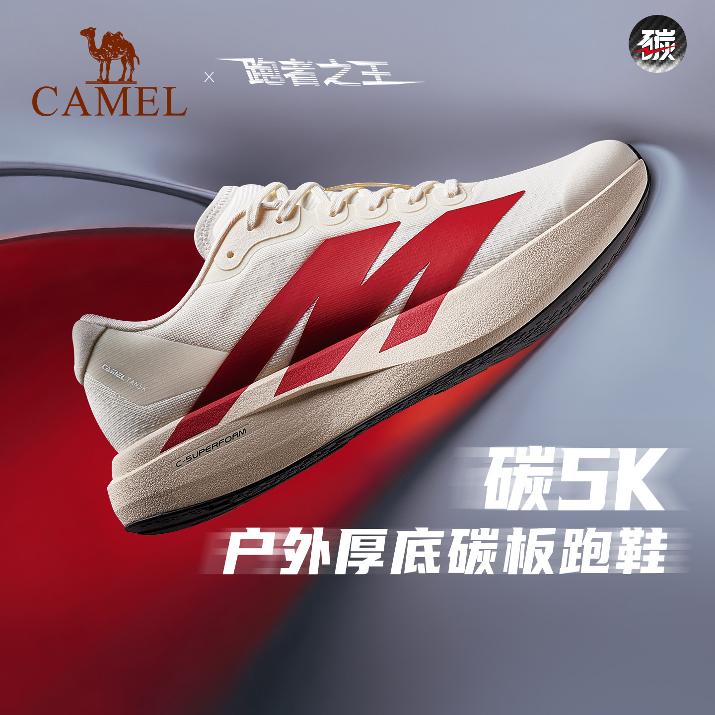 骆驼碳5K运动鞋新款男鞋专业碳板跑鞋透气鞋子女慢跑鞋缓震跑步鞋