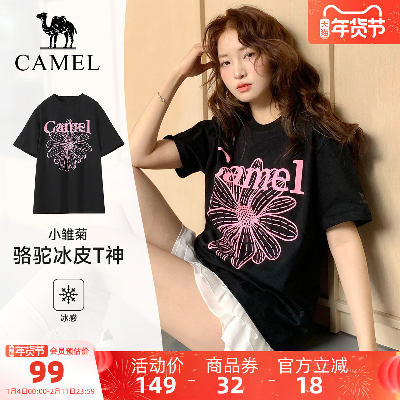 骆驼小雏菊T恤短袖女2026夏季新款冰皮T神休闲宽松百搭圆领短袖,运动服/休闲服装,运动T恤,淘宝优惠券,粉丝福利购,淘宝优惠卷