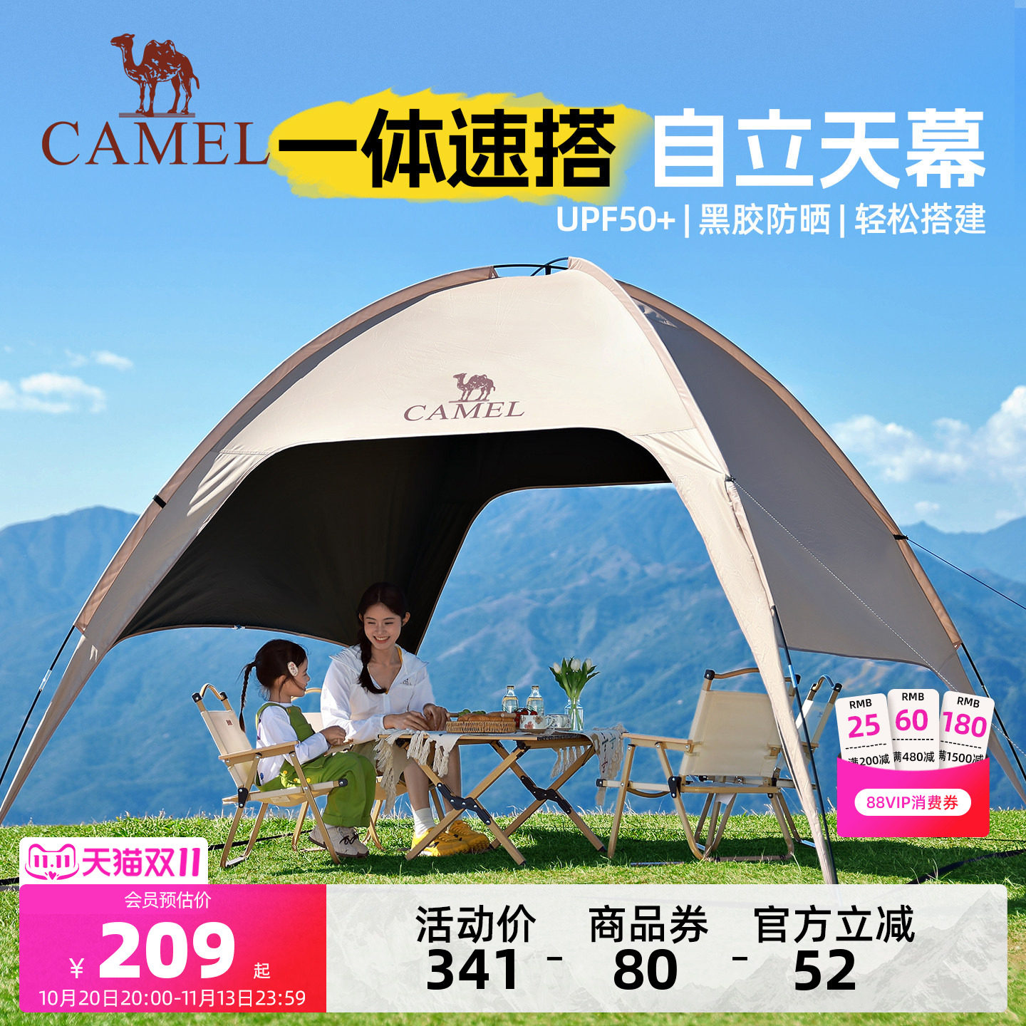 骆驼穹顶天幕户外遮阳折叠便携式野营帐免搭自立露营天幕帐篷