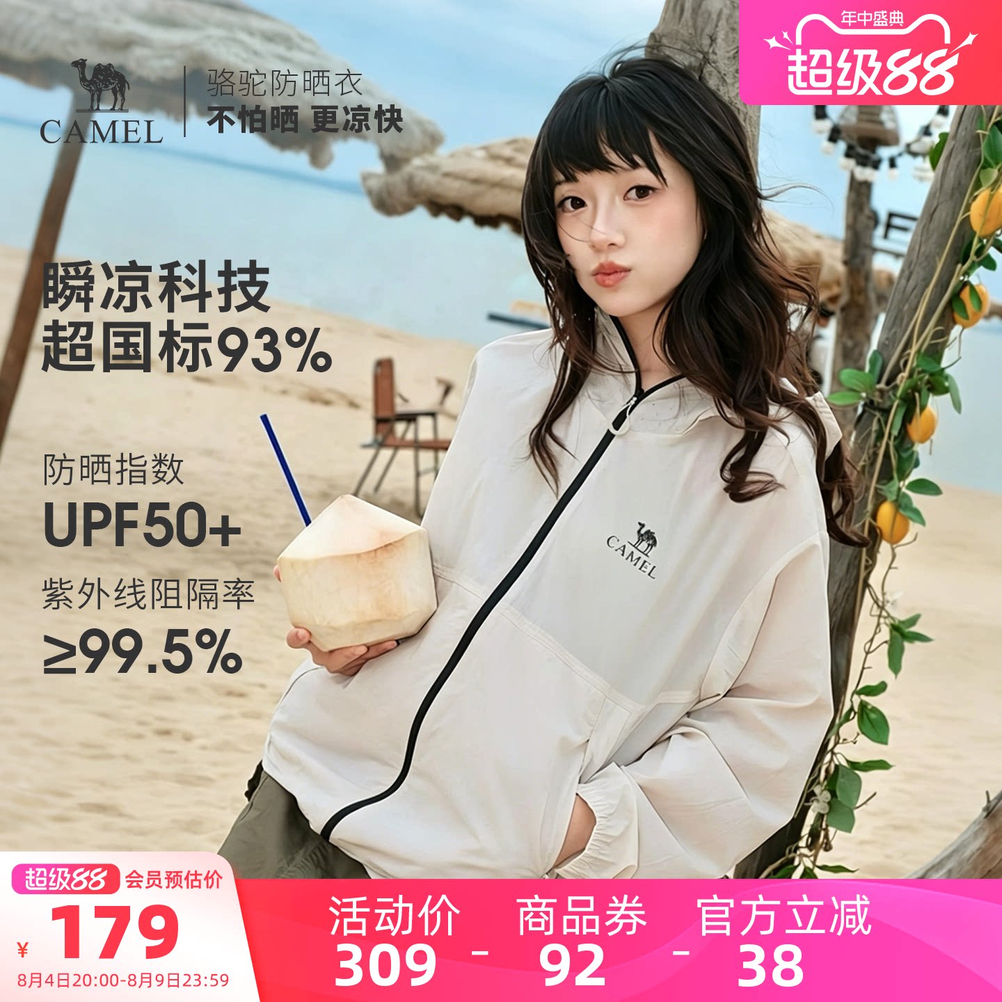 王俊凯同款|骆驼沐光户外防晒衣