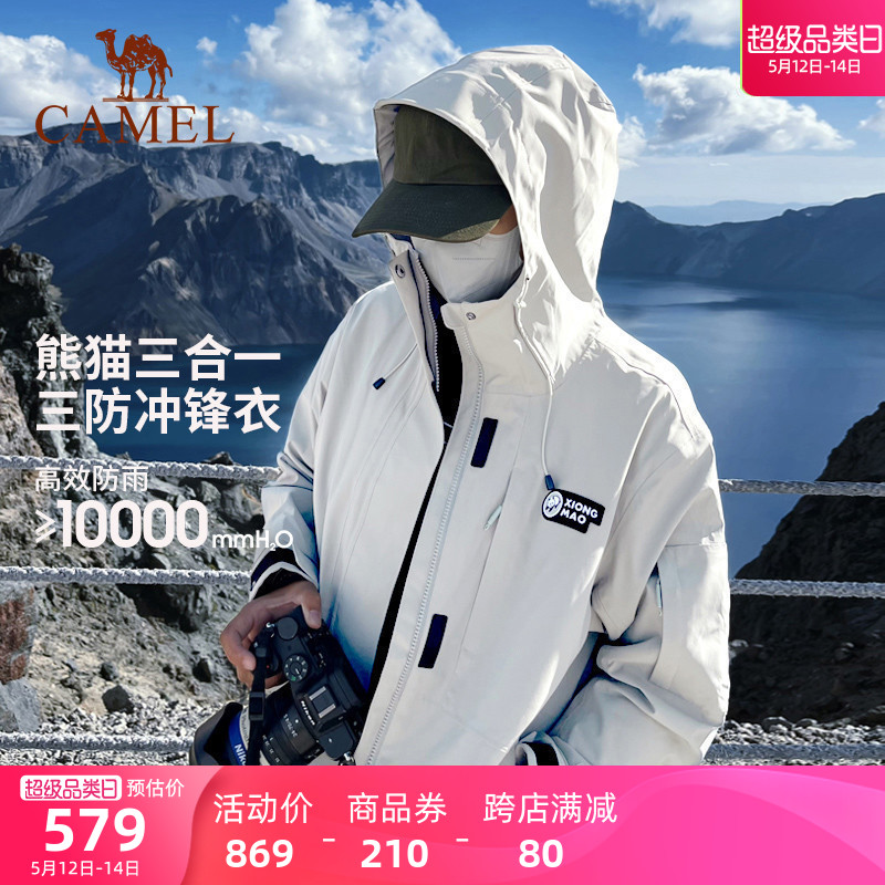 骆驼三合一登山服三防外套秋冬