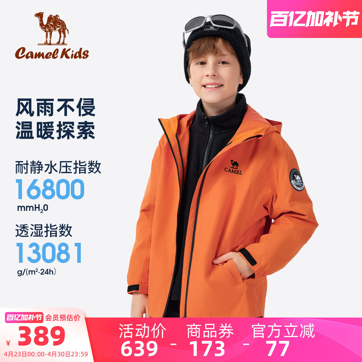 小骆驼儿童冲锋衣三合一2026新款户外防风防水外套男童女童登山服