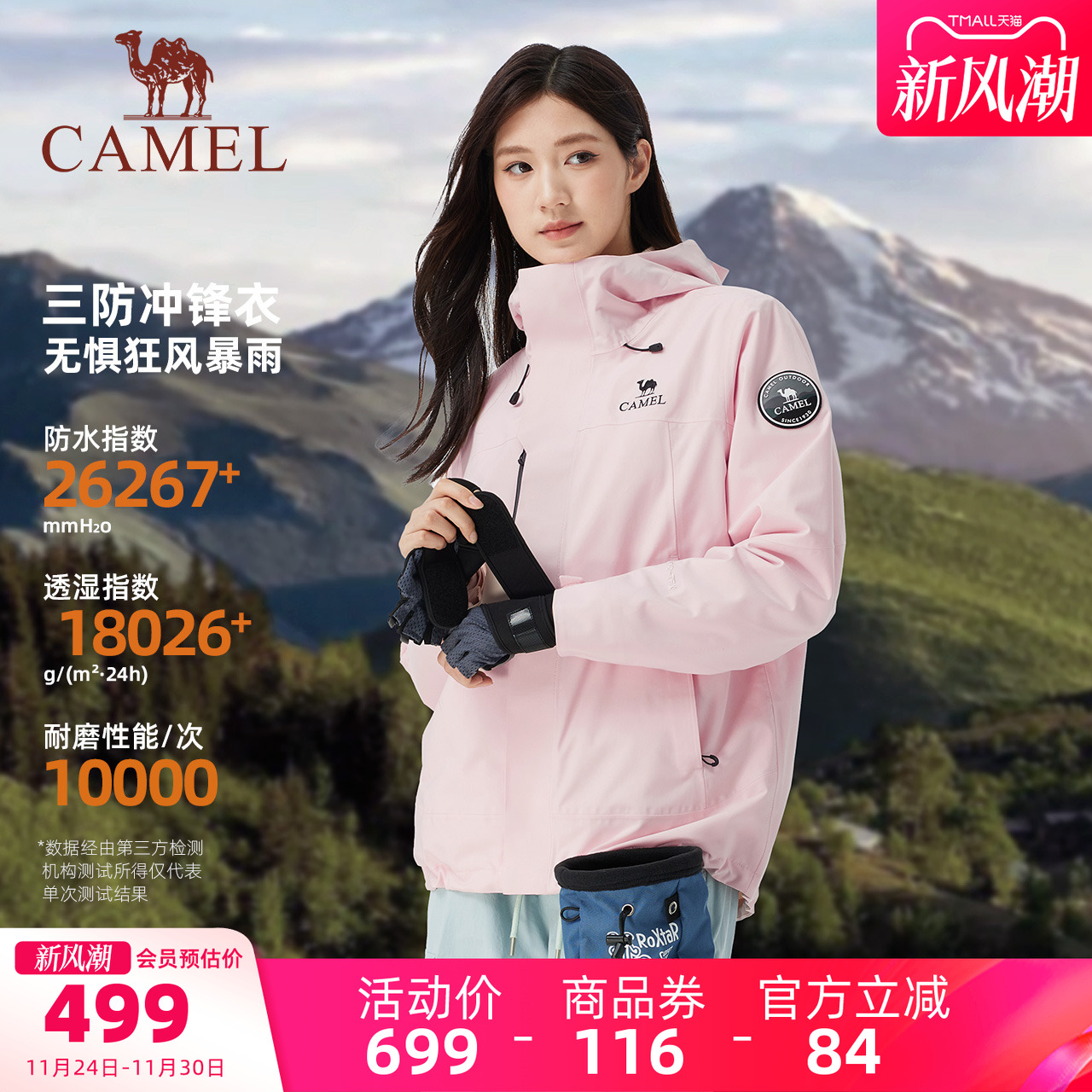 骆驼王者凯甲icon冲锋衣三合一女