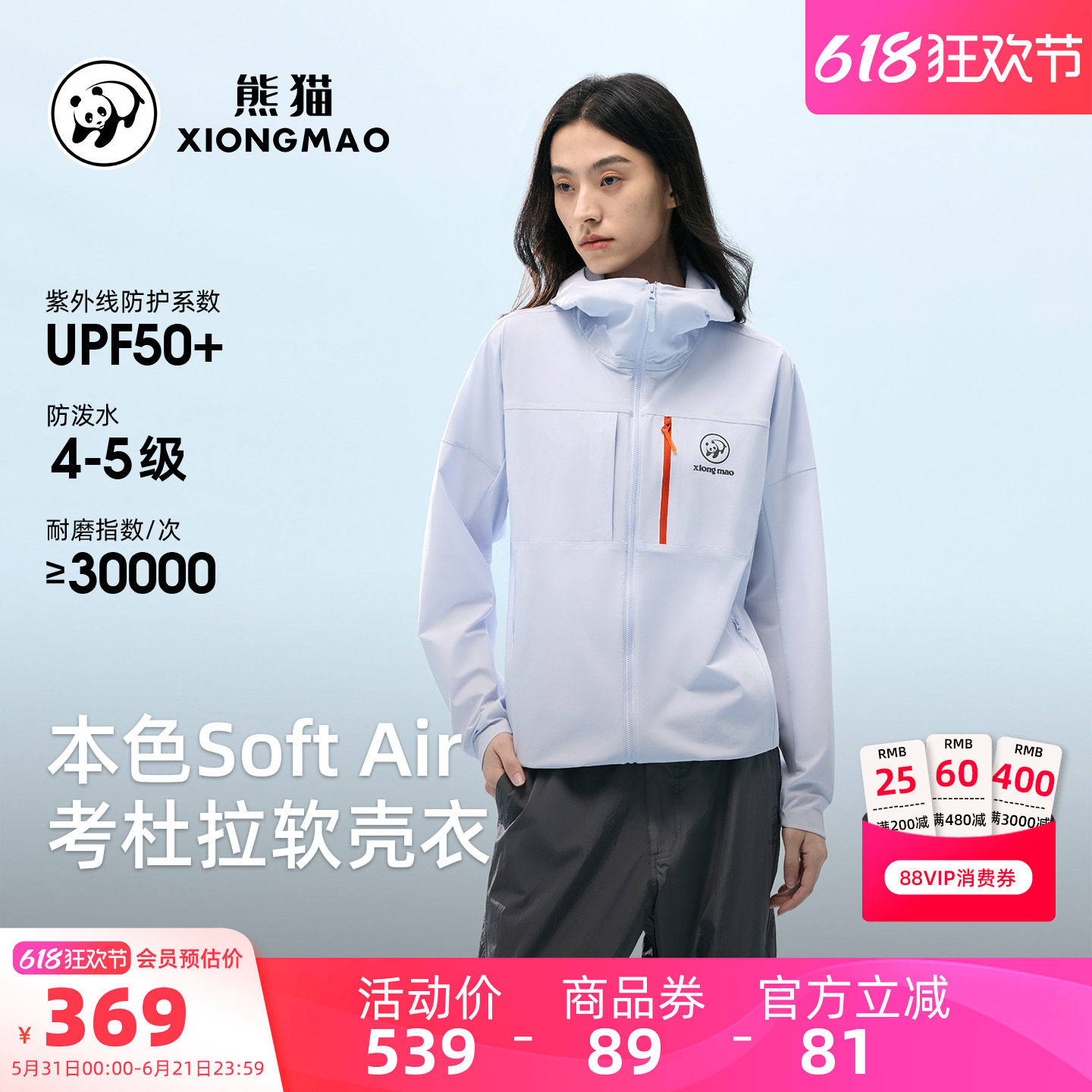 骆驼熊猫连帽软壳衣女款2026新款春夏薄款外套男户外防风运动服