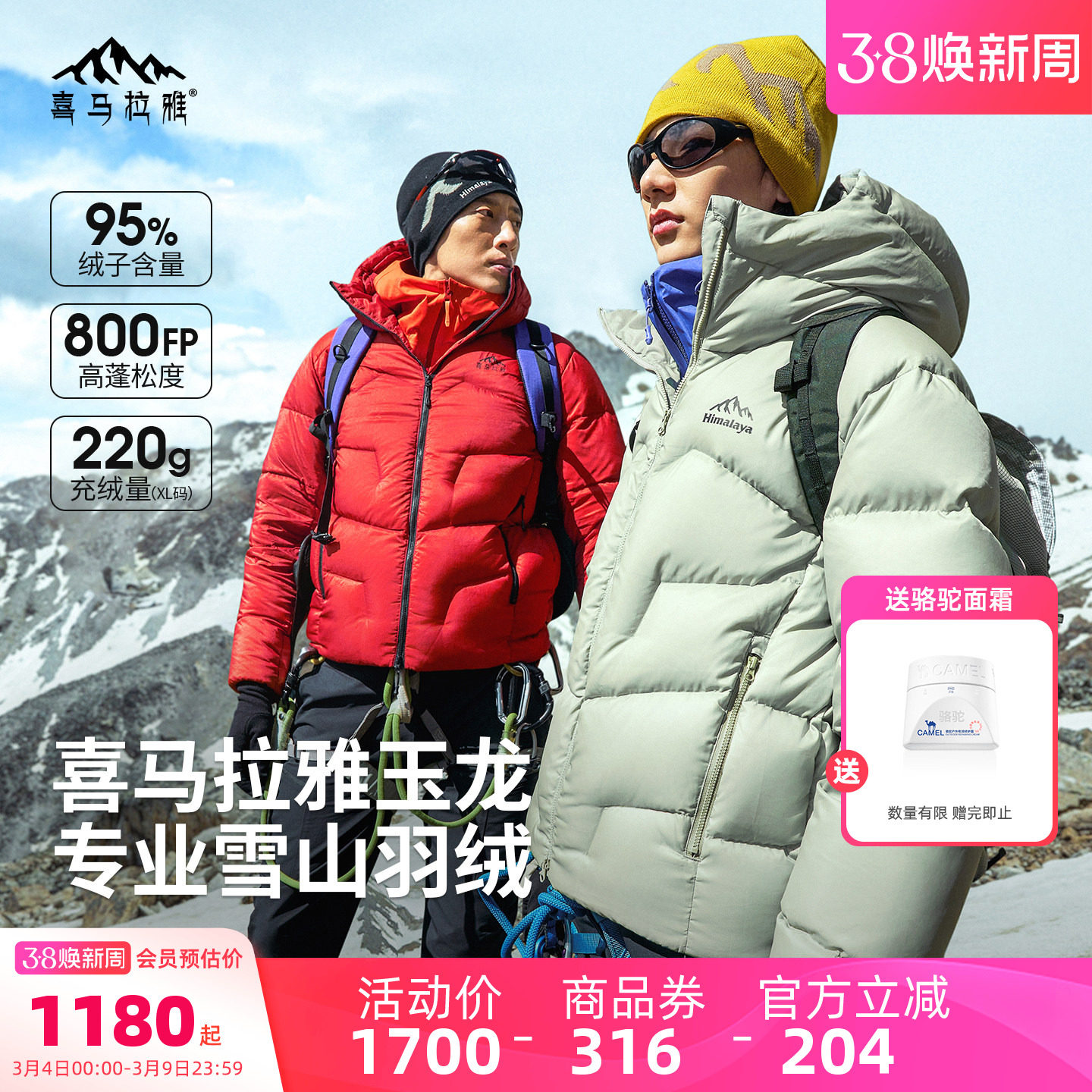 骆驼喜马拉雅玉龙鹅绒羽绒服男款1180元