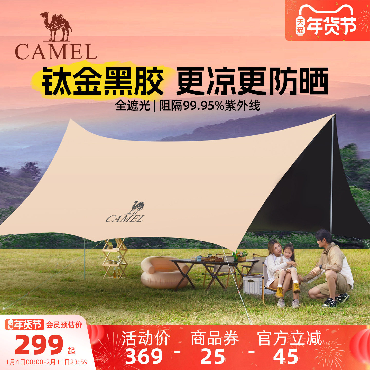 骆驼户外钛金黑胶天幕帐篷露营野营防晒凉棚防雨遮阳棚布装备全套,户外/登山/野营/旅行用品,天幕,淘宝优惠券,粉丝福利购,淘宝优惠卷