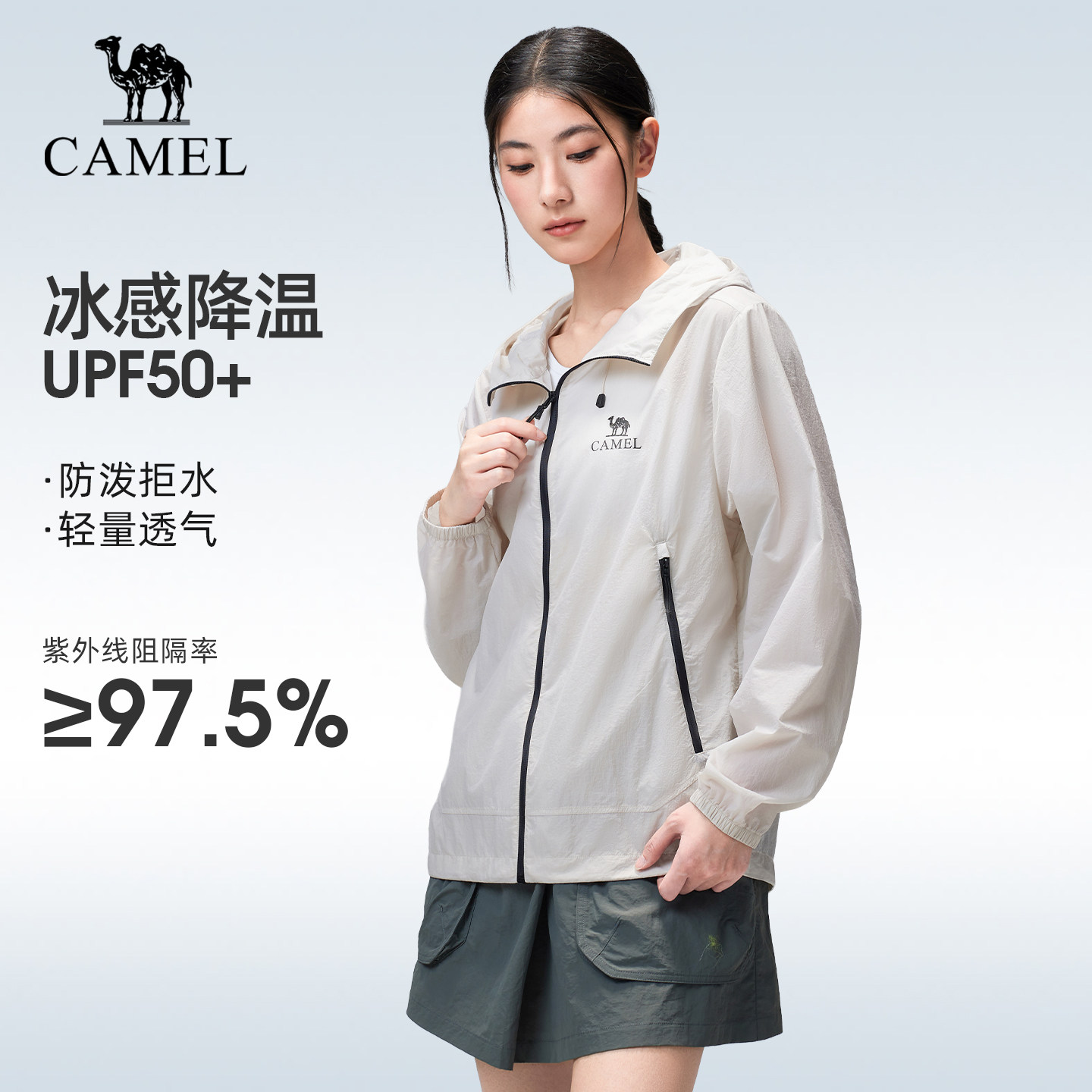 骆驼沐光 | 户外防晒衣男轻薄透气凉感皮肤衣骑行运动外套防晒服