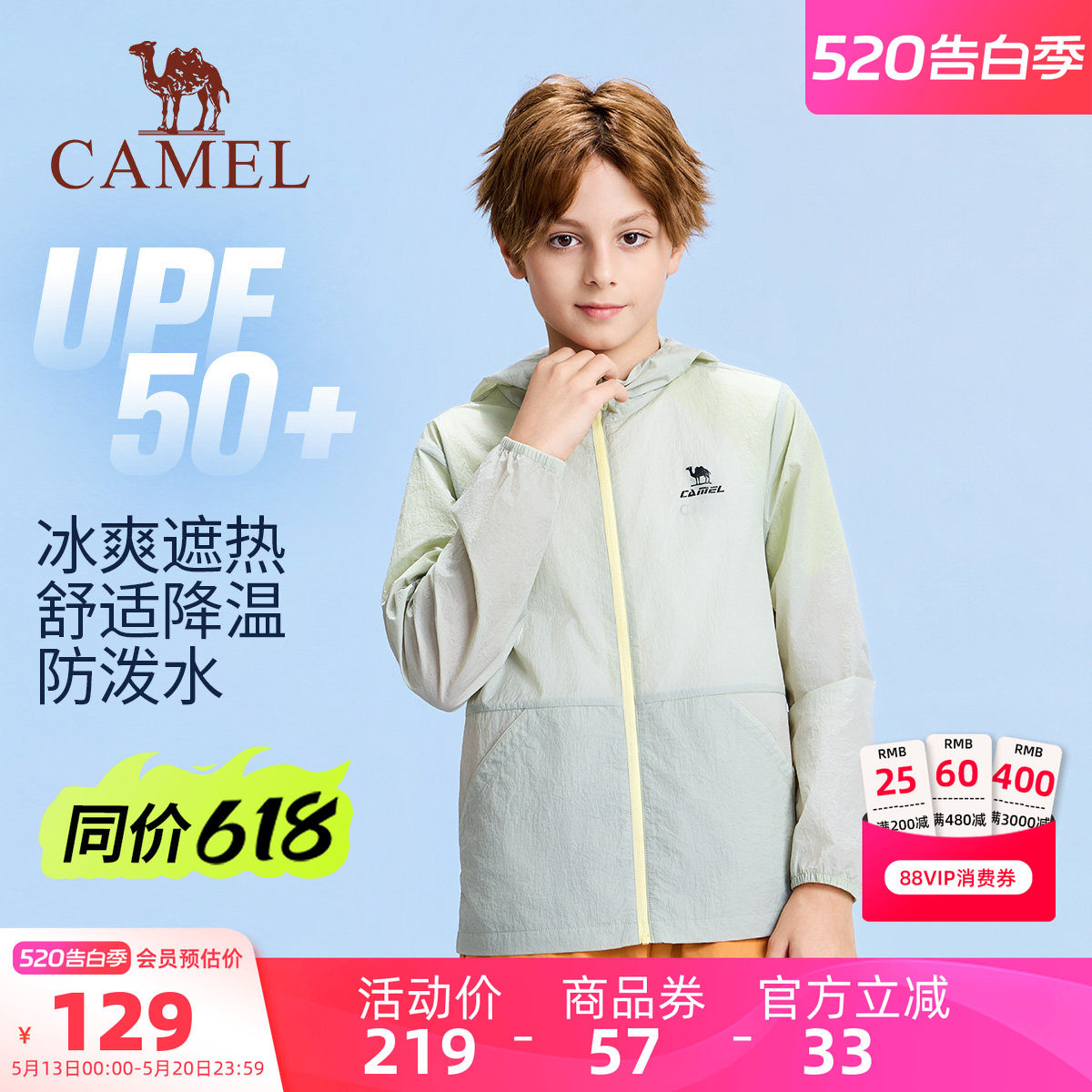 小骆驼儿童防晒衣轻薄款2026新品夏季防紫外线透气皮肤衣男童外套