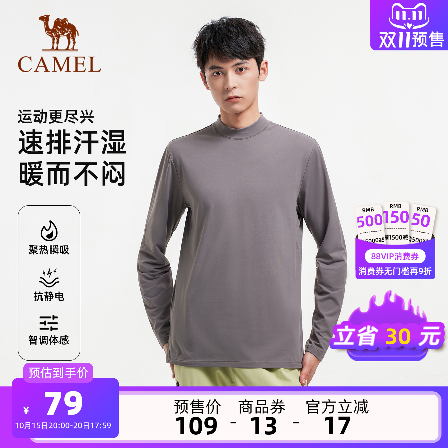 [双11预售]骆驼户外抓绒打底衫男秋冬长袖小高领防风保暖抗静电