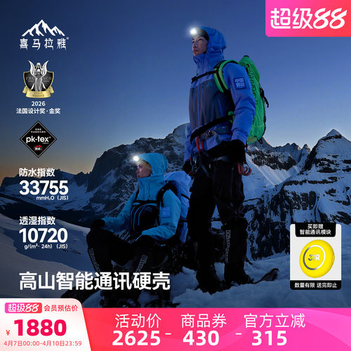 喜马拉雅硬壳高海拔耐磨冲锋衣