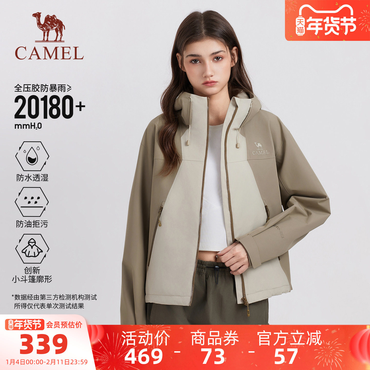 【2026上新】骆驼户外短款显瘦冲锋衣女防风防水风衣外套功能硬壳,户外/登山/野营/旅行用品,冲锋衣,淘宝优惠券,粉丝福利购,淘宝优惠卷