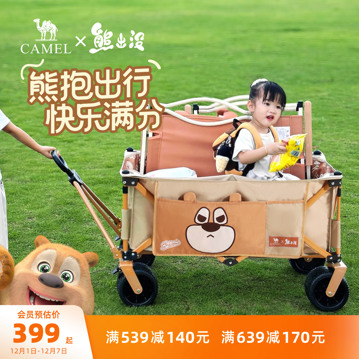 熊出没户外聚拢露营车camel