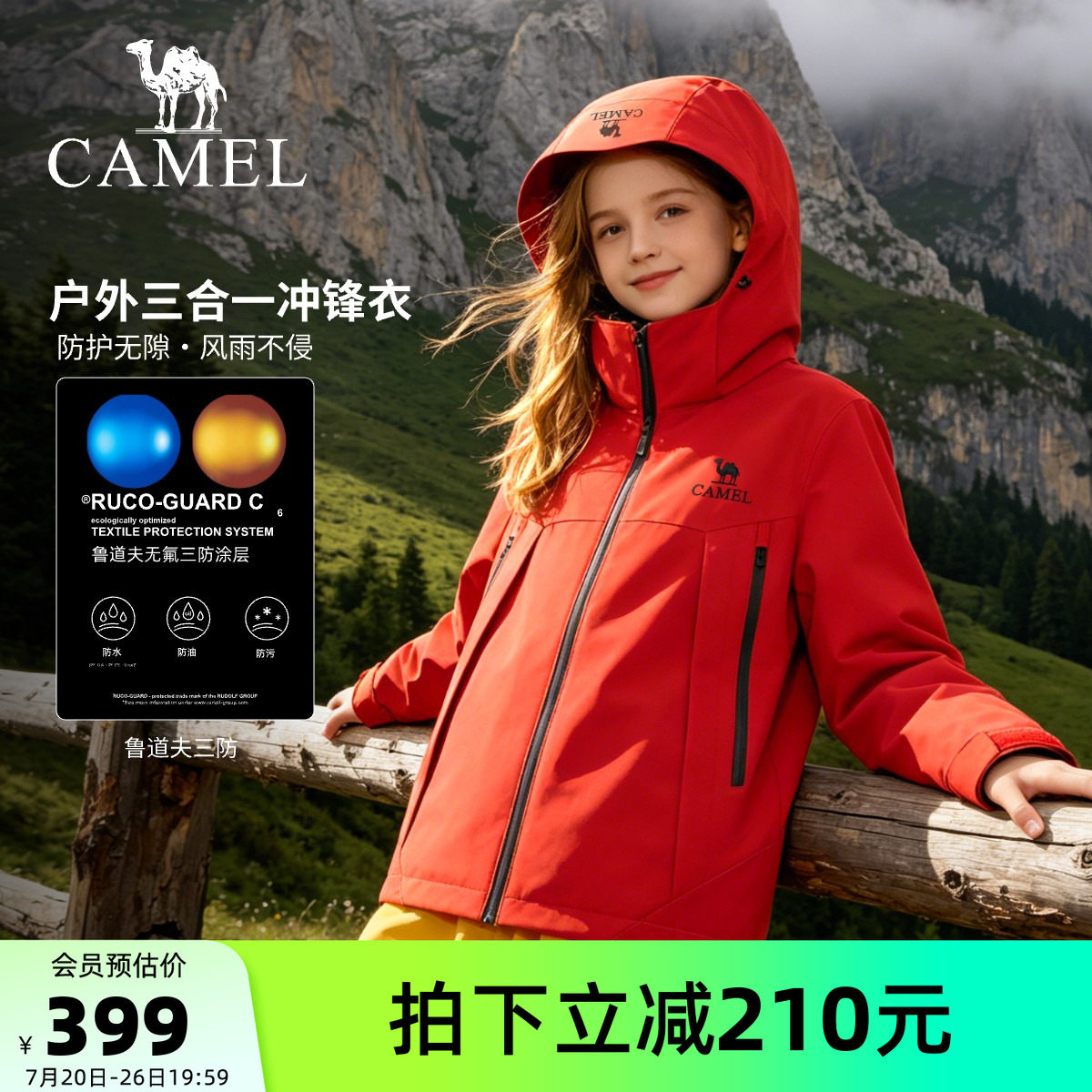 小骆驼儿童冲锋衣三防2026新款防水连帽户外徒步运动服男女童外套