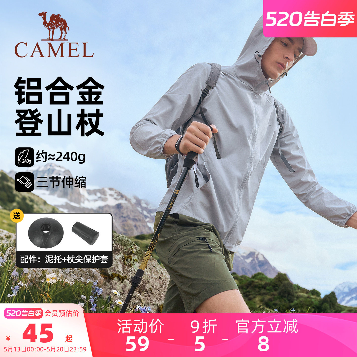 【张家界七星山户外挑战赛】骆驼登山杖户外徒步爬山便携伸缩装备