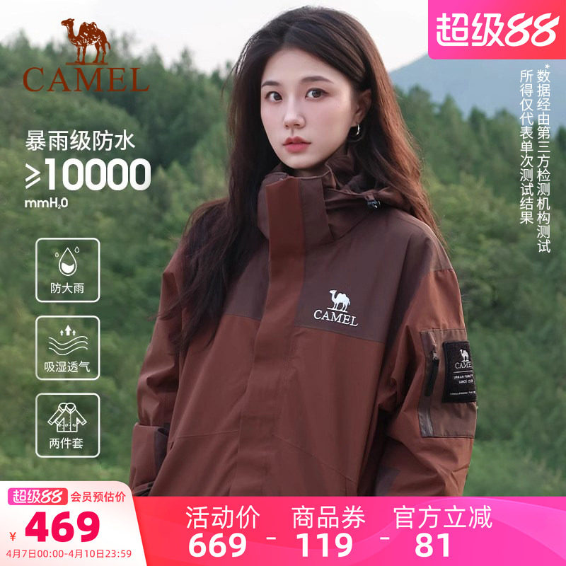 骆驼棕色三合一冲锋衣男女可拆卸两件套户外防暴雨登山服进藏外套