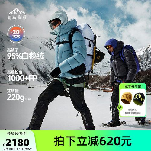喜马拉雅玉龙PRO羽绒服超轻量