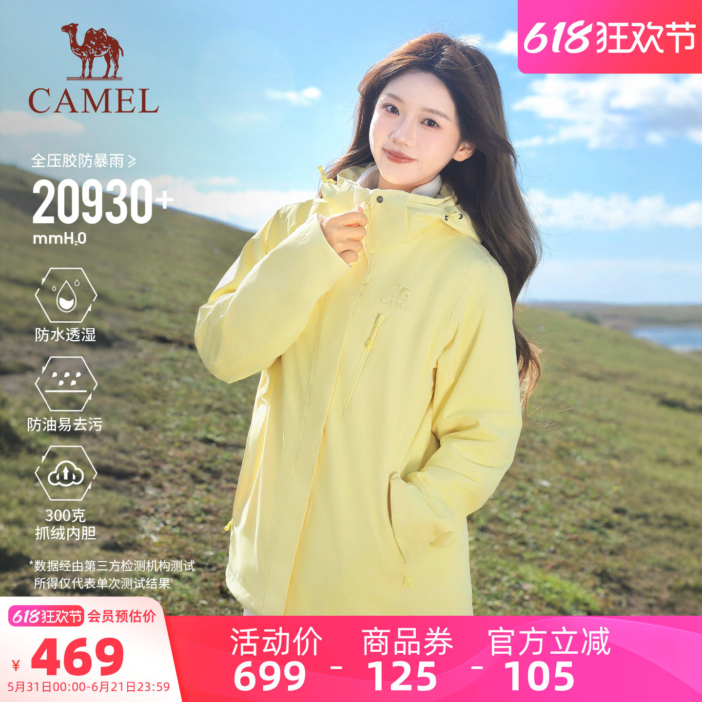 骆驼户外冲锋衣女款三合一外套可拆卸两件套防风防水旅游登山服男