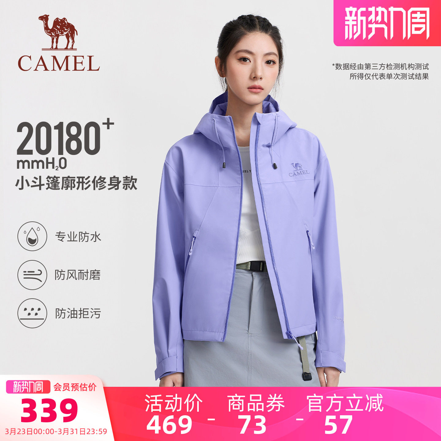 骆驼户外小斗篷式冲锋衣女科技三防防风防水外套短款2026春季新款