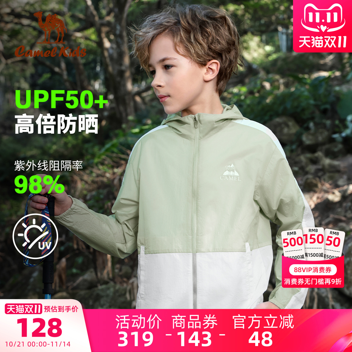 小骆驼儿童防晒服夏季2025新款透气冰肤中大童风衣外套女童皮肤衣