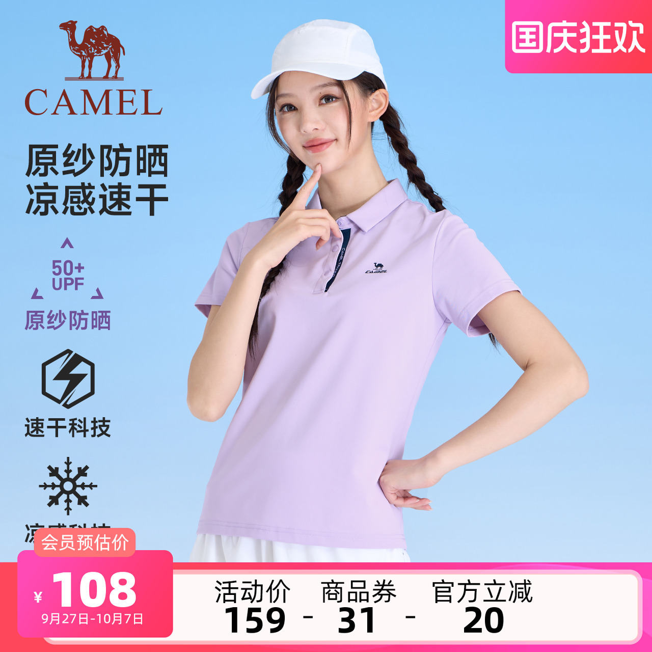 骆驼运动速干polo衫2025夏季新款防晒凉感翻领短袖T恤女修身上衣