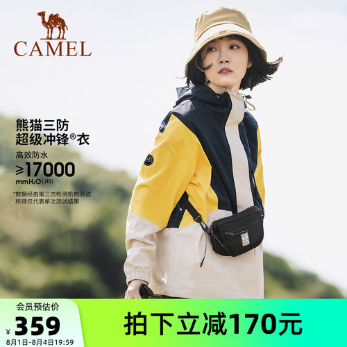 骆驼冲锋衣熊猫系列单层外套冬季