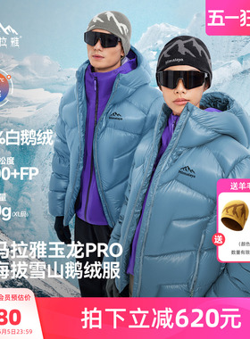 喜马拉雅玉龙PRO羽绒服1000蓬拒水鹅绒轻量男女冬季新款保暖外套