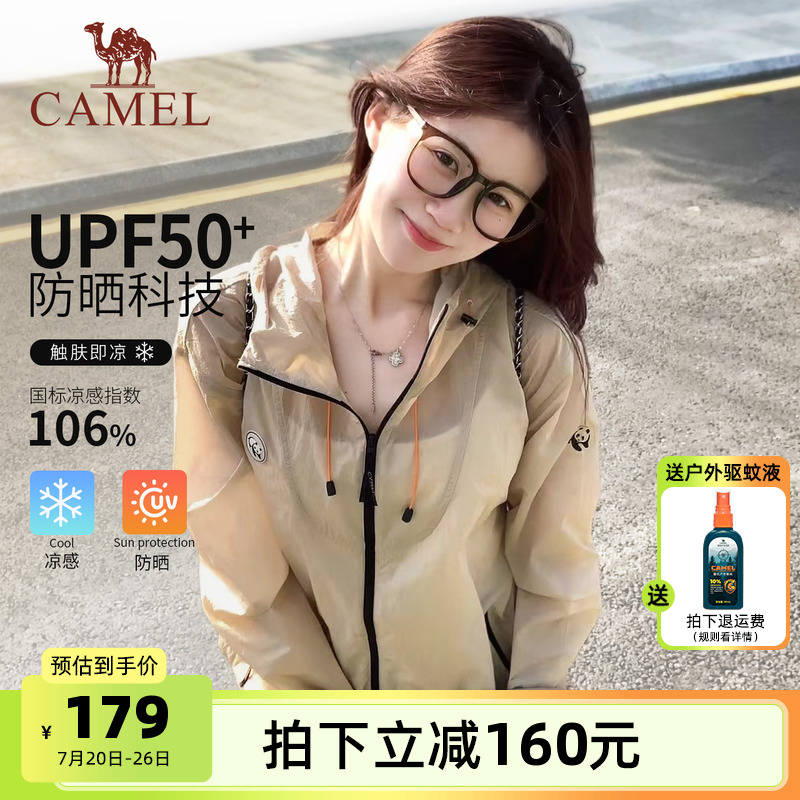 骆驼轻薄防晒衣女凉感透气TR139E