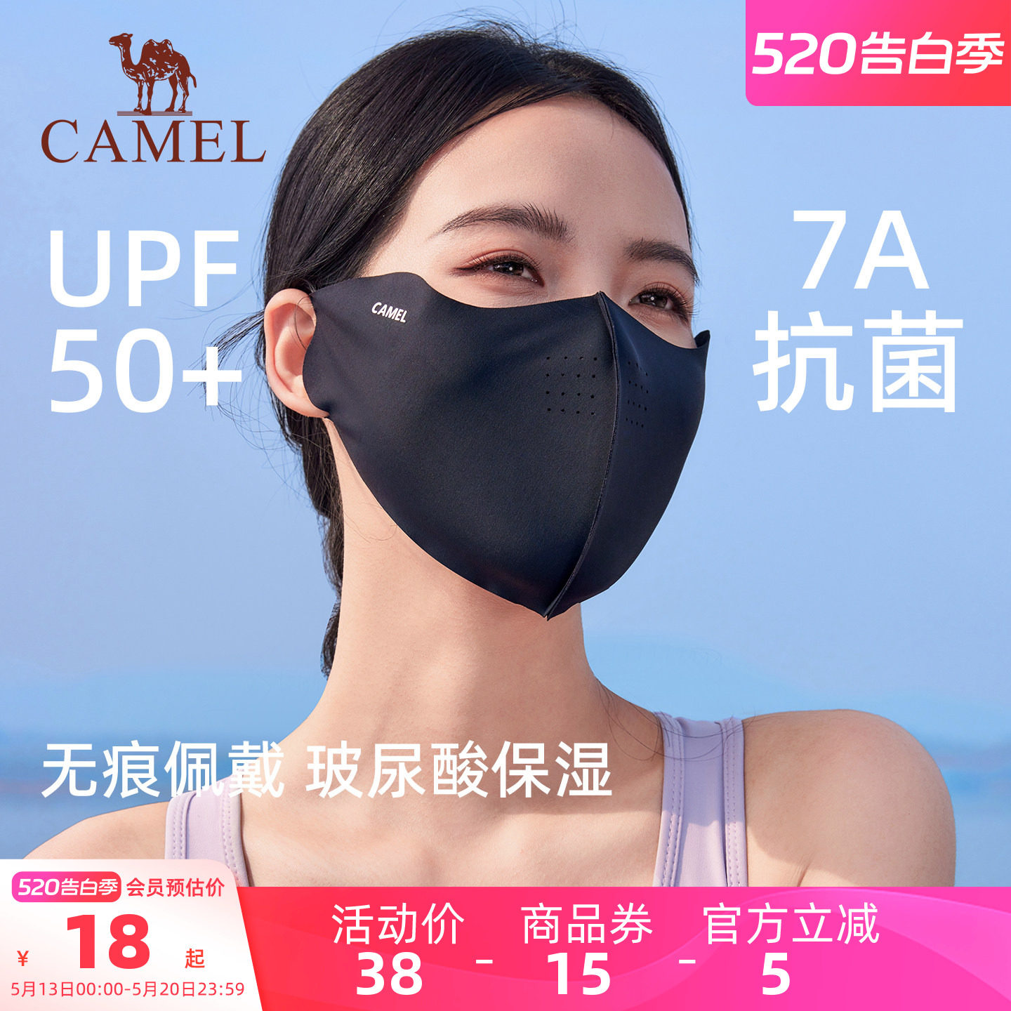 骆驼7A抗菌防晒口罩凉感夏季女520礼物医美术后敏感肌遮阳面罩