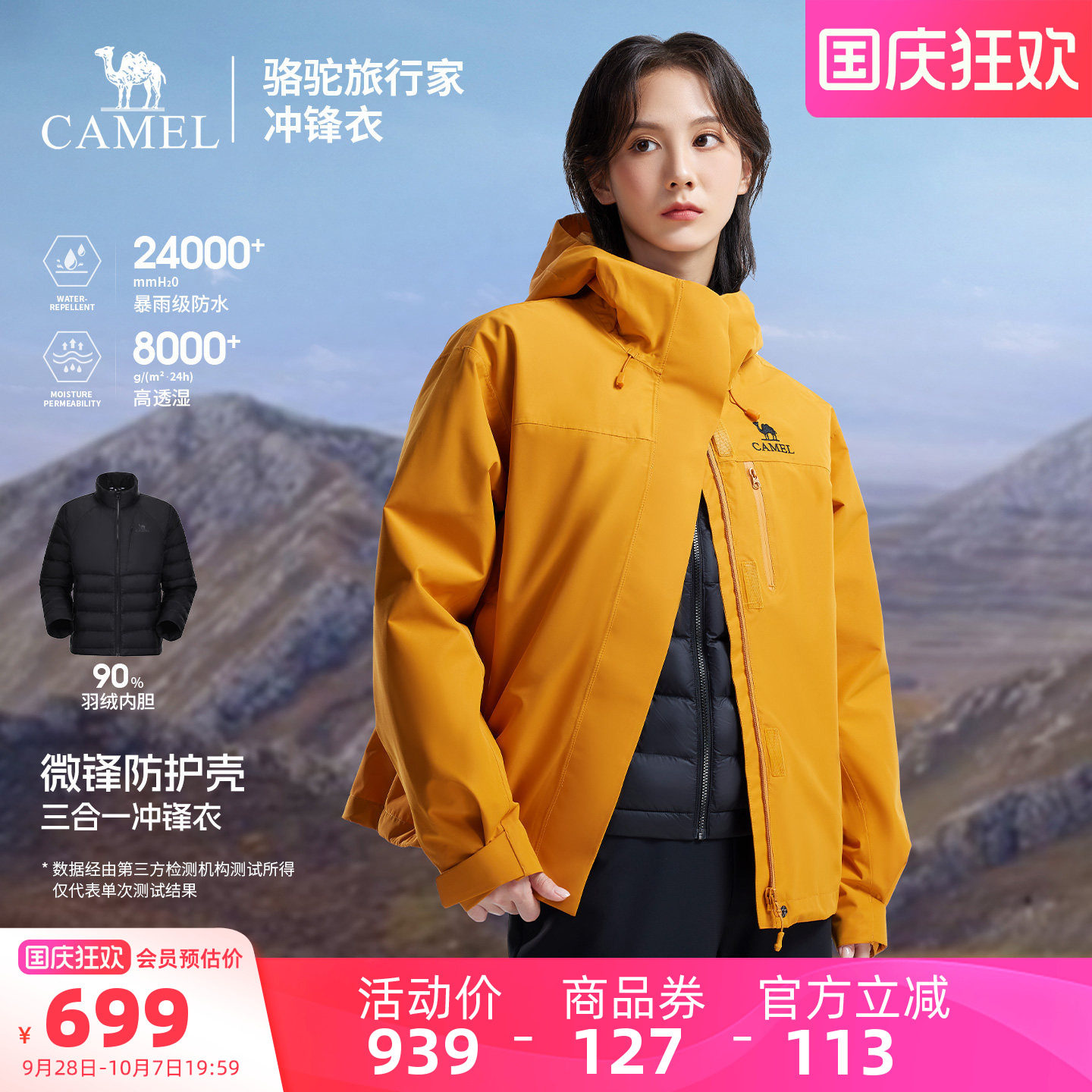 骆驼女装羽绒服冲锋衣三合一