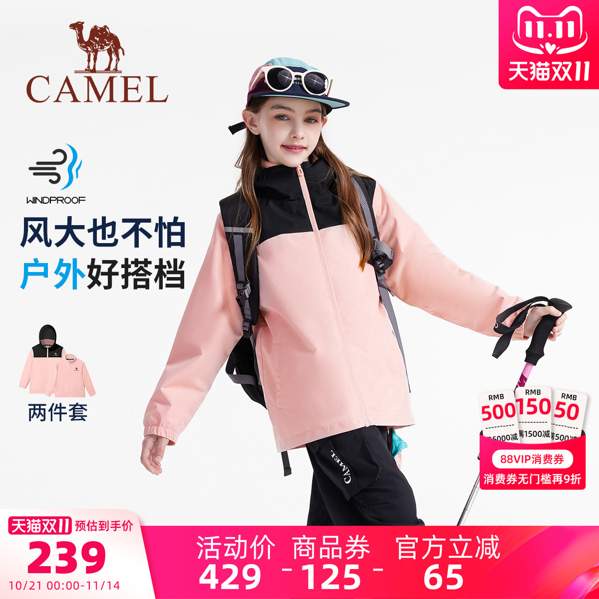 小骆驼儿童外套2025新款加绒中大童户外服上衣男童女童夹克冲锋衣