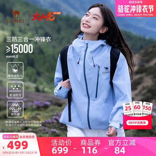 骆驼火山壳STAR冲锋衣三合一外套