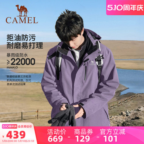 【凝夜紫】骆驼3514系列冲锋衣男女三合一户外防水登山服紫色外套