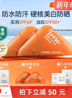 camel骆驼户外领跑防晒霜乳美白高倍防水防汗防紫外线清爽不油腻