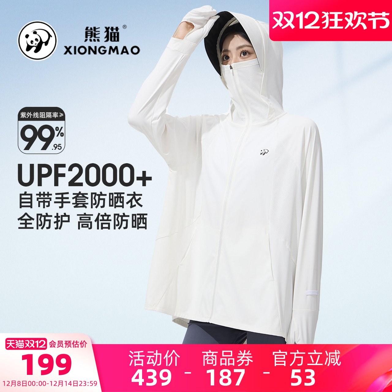 骆驼冷白皮防晒衣外套