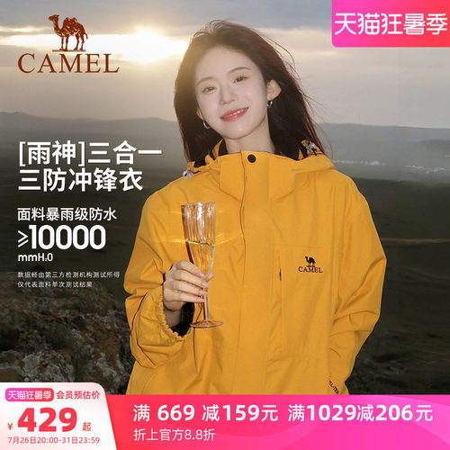骆驼谷子黄冲锋衣三合一防风防水