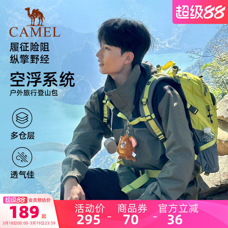 【背负系统】骆驼徒步登山包旅游双肩包轻量化旅行大容量户外背包