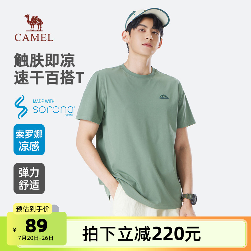 骆驼男装T恤男款2025夏季凉感宽松弹力速干圆领短袖上衣户外百搭