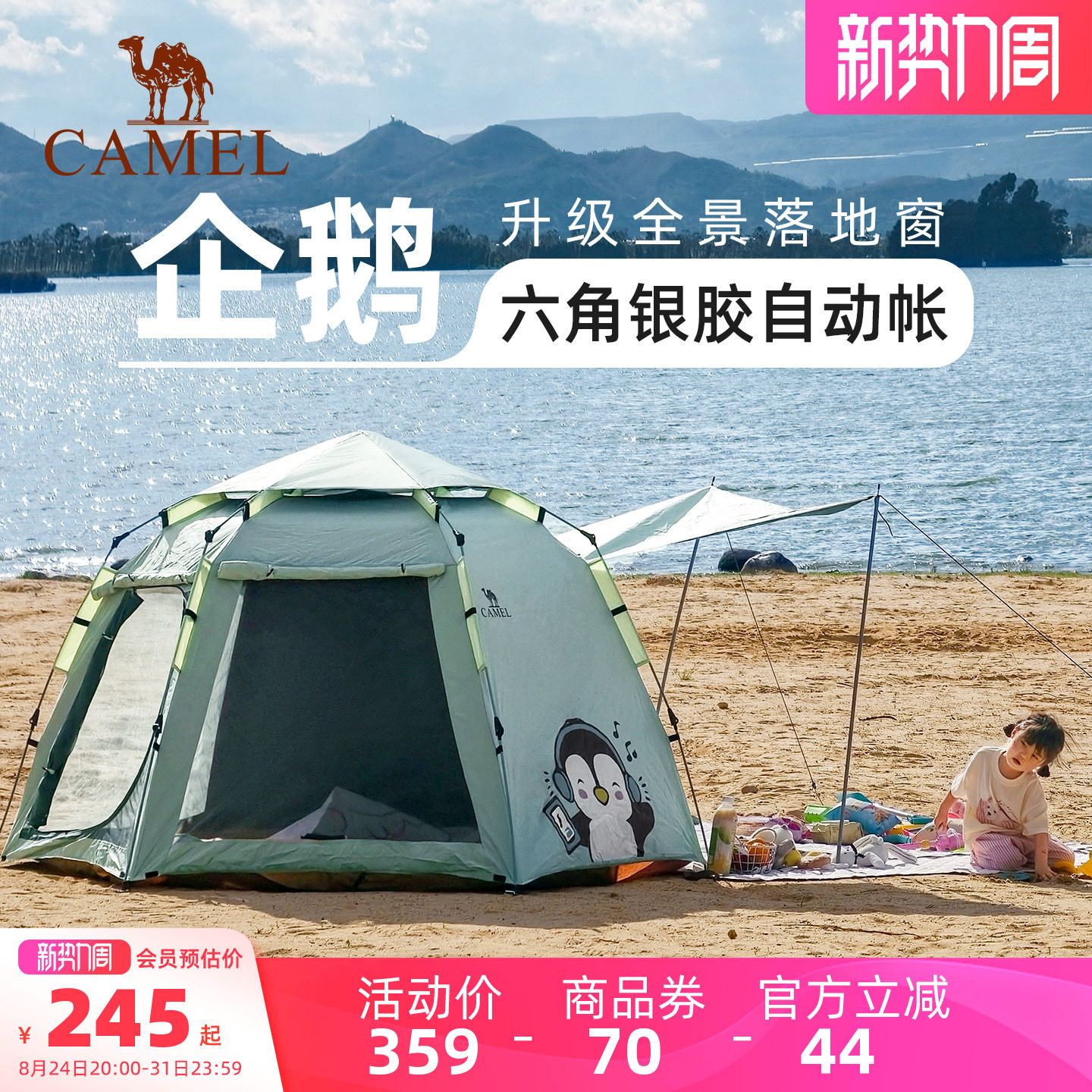 骆驼抱抱鹅帐篷便携式折叠户外露营野营过夜2026新款野餐装备全套