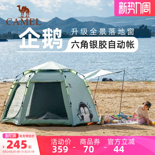 骆驼抱抱鹅帐篷便携式折叠户外露营野营过夜2026新款野餐装备全套