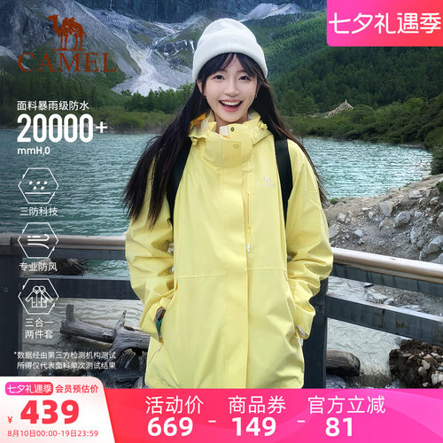 黑科技三防款三合一登山服越野