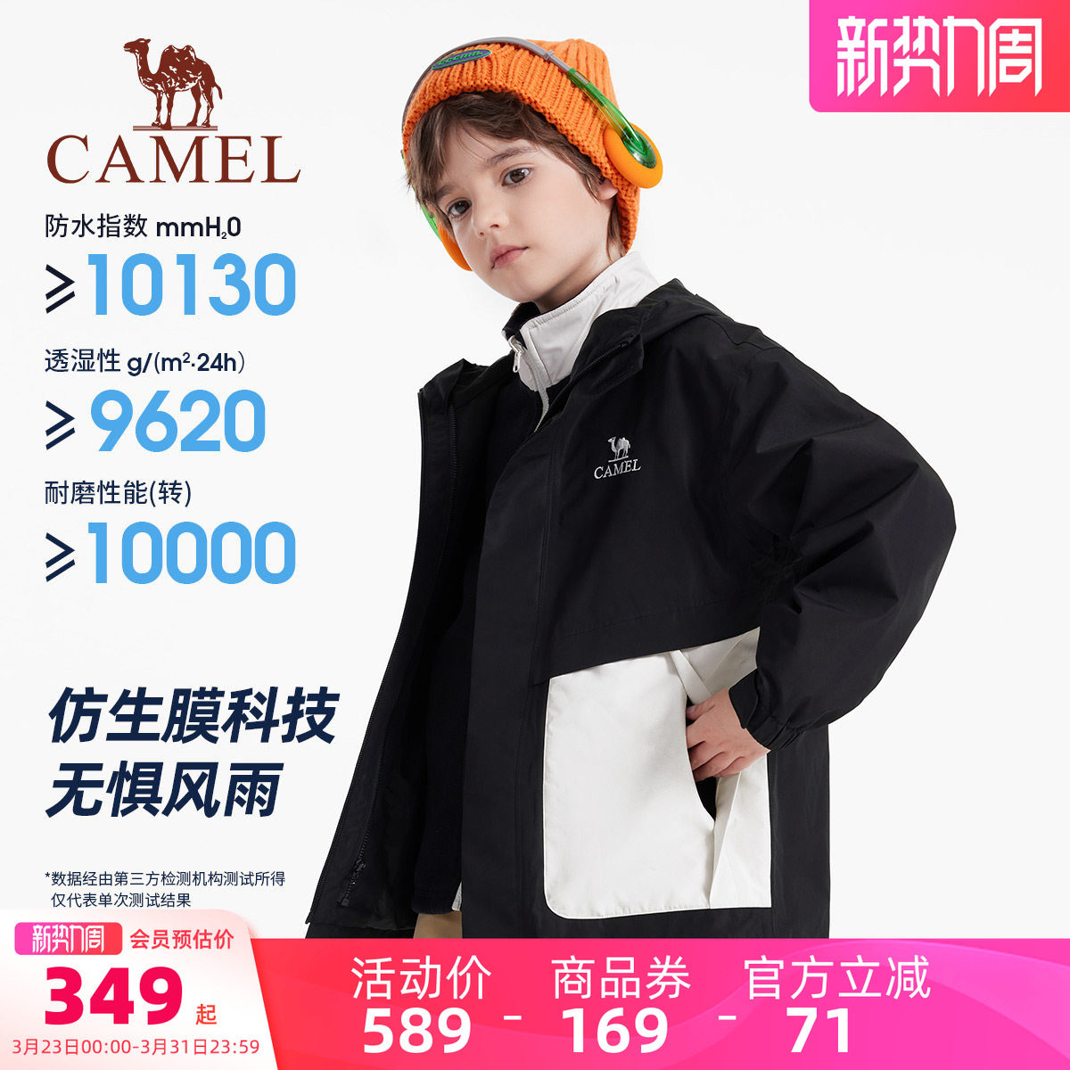 骆驼儿童冲锋衣三合一可拆卸大童户外防水风衣男童女童外套滑雪服