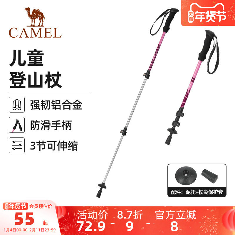 【亲子装】骆驼登山杖儿童男女款徒步手杖铝合金亲子伸缩爬山拐杖,户外/登山/野营/旅行用品,登山杖/手杖,淘宝优惠券,粉丝福利购,淘宝优惠卷